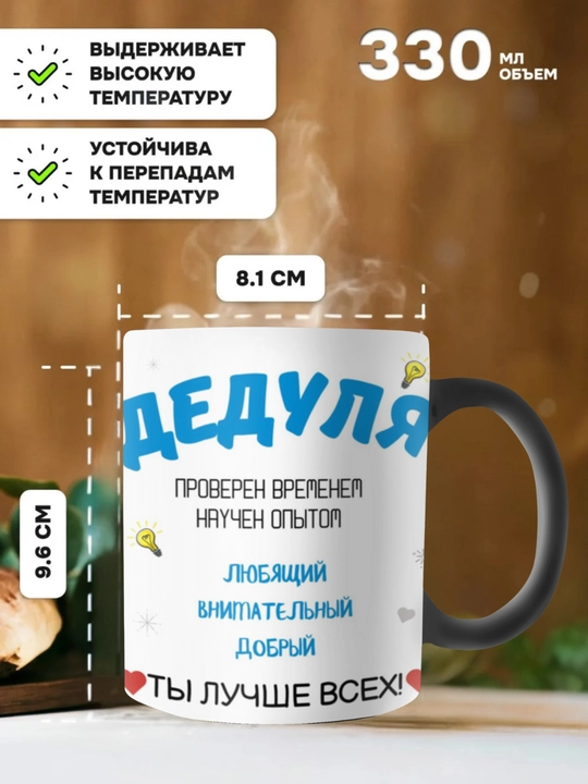 Krujka-xameleon, rangini o‘zgartiradigan, chop etilgan krujka. Onaga sovg‘a. Buviga sovg‘a