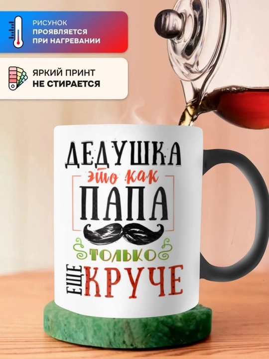 Krujka-xameleon, rangini o‘zgartiradigan, chop etilgan krujka. Onaga sovg‘a. Buviga sovg‘a