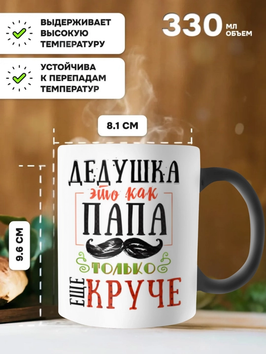 Krujka-xameleon, rangini o‘zgartiradigan, chop etilgan krujka. Onaga sovg‘a. Buviga sovg‘a