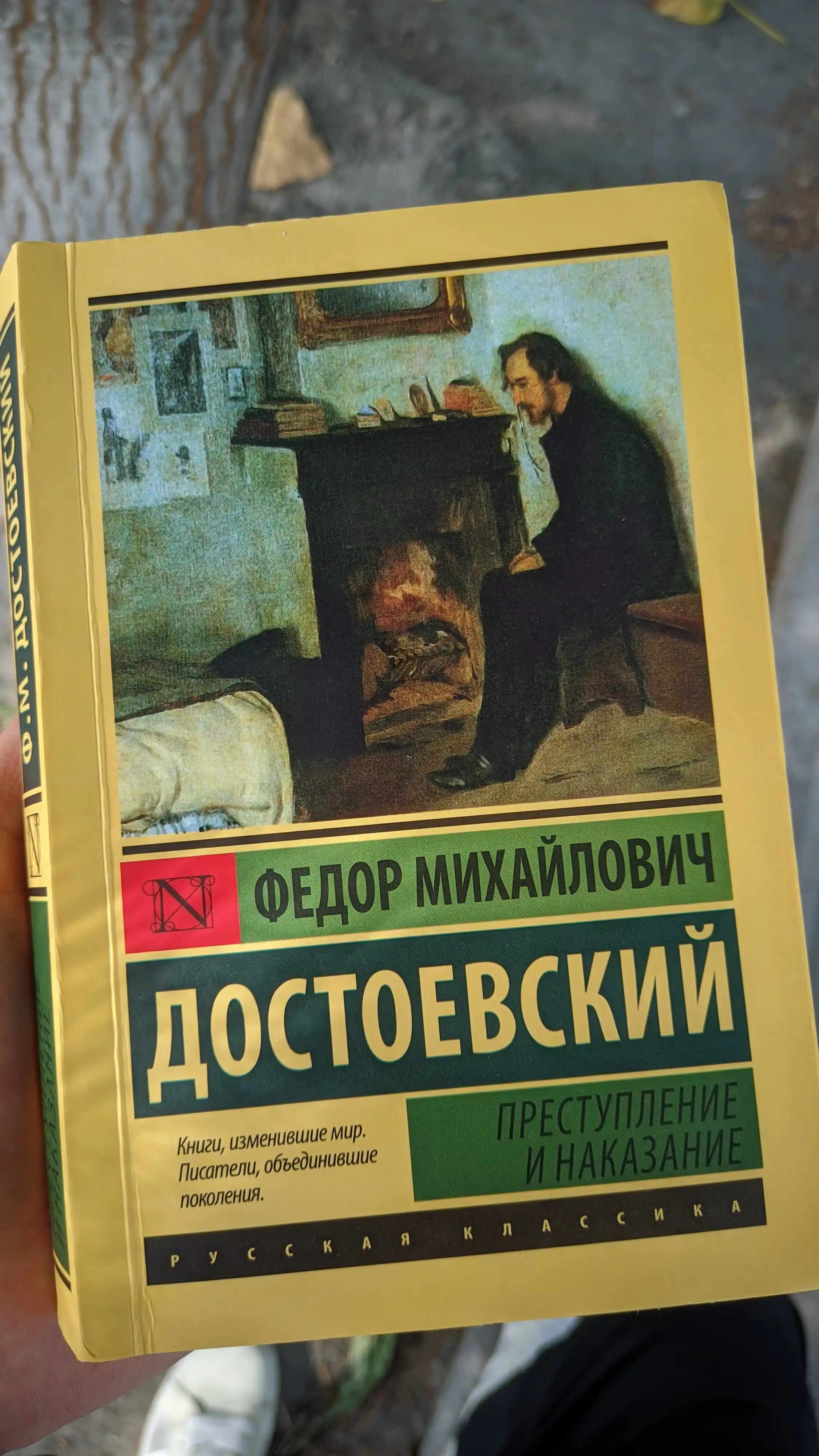 Prestupleniye i nakazaniye Dostoyevskiy Fedor Mikhaylovich 