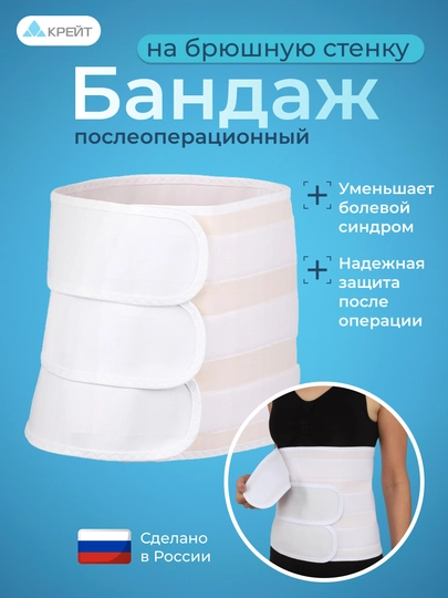 Бандаж послеоперационный для живота с мягкой панелью — «Крейт», мужской/женский — SPORTOO-B333-B333#3