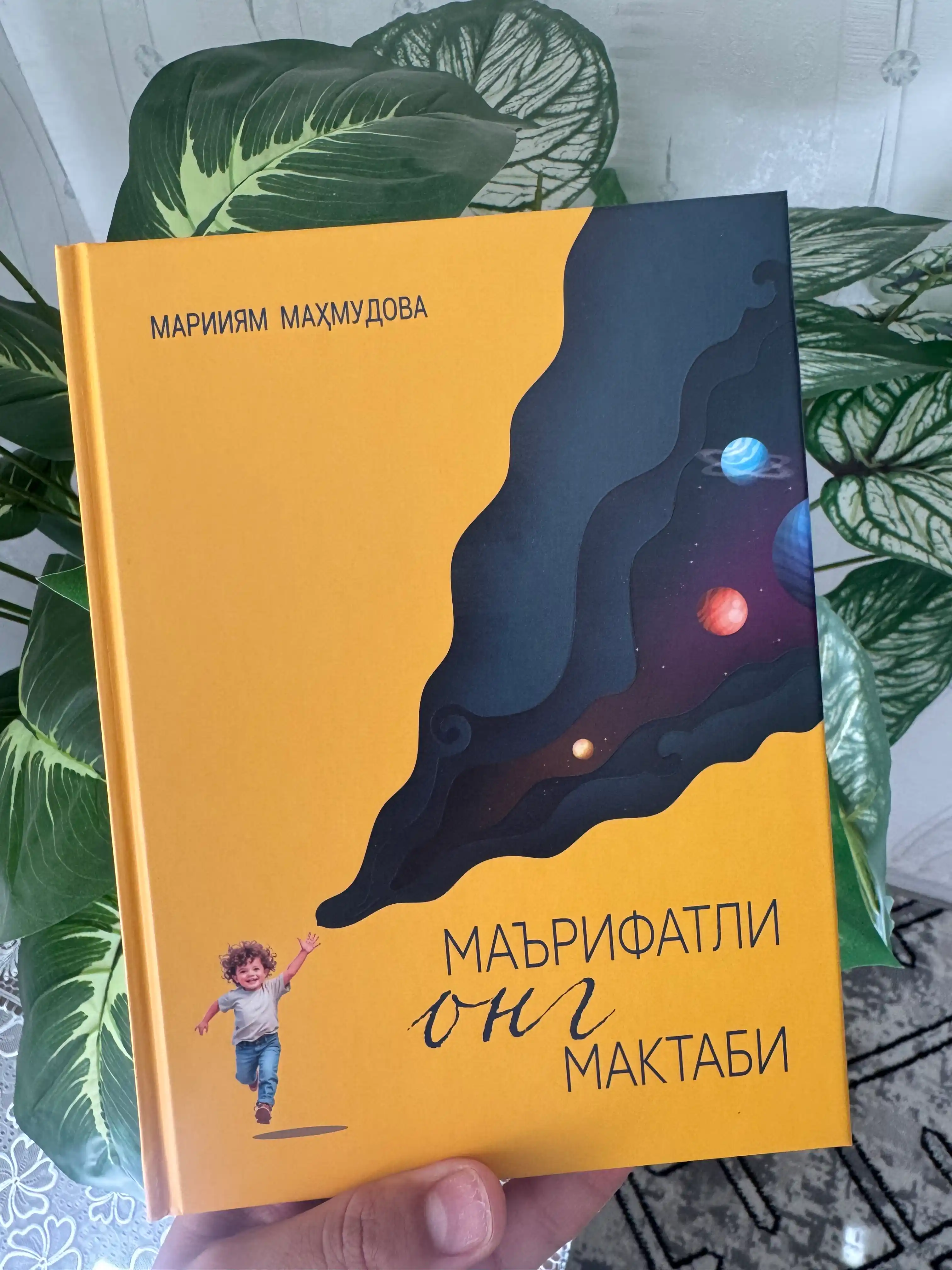 "Маърифатли онг мактаби" Марииям Махмудова (ўзбек тилида)