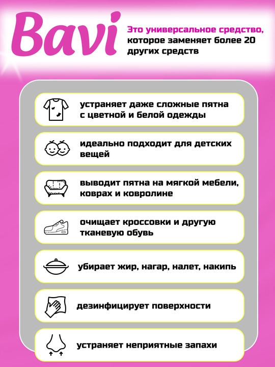 Kiyimlar uchun kislorodli dog‘ chiqaruvchi kukun Bavi, 60 gr