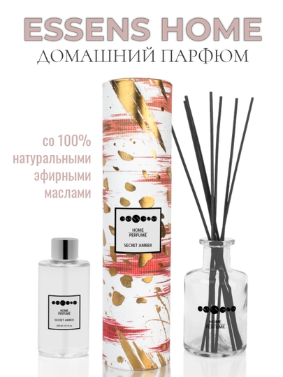 ESSENS HOME - Парфюм для дома и офиса, набор 3 шт