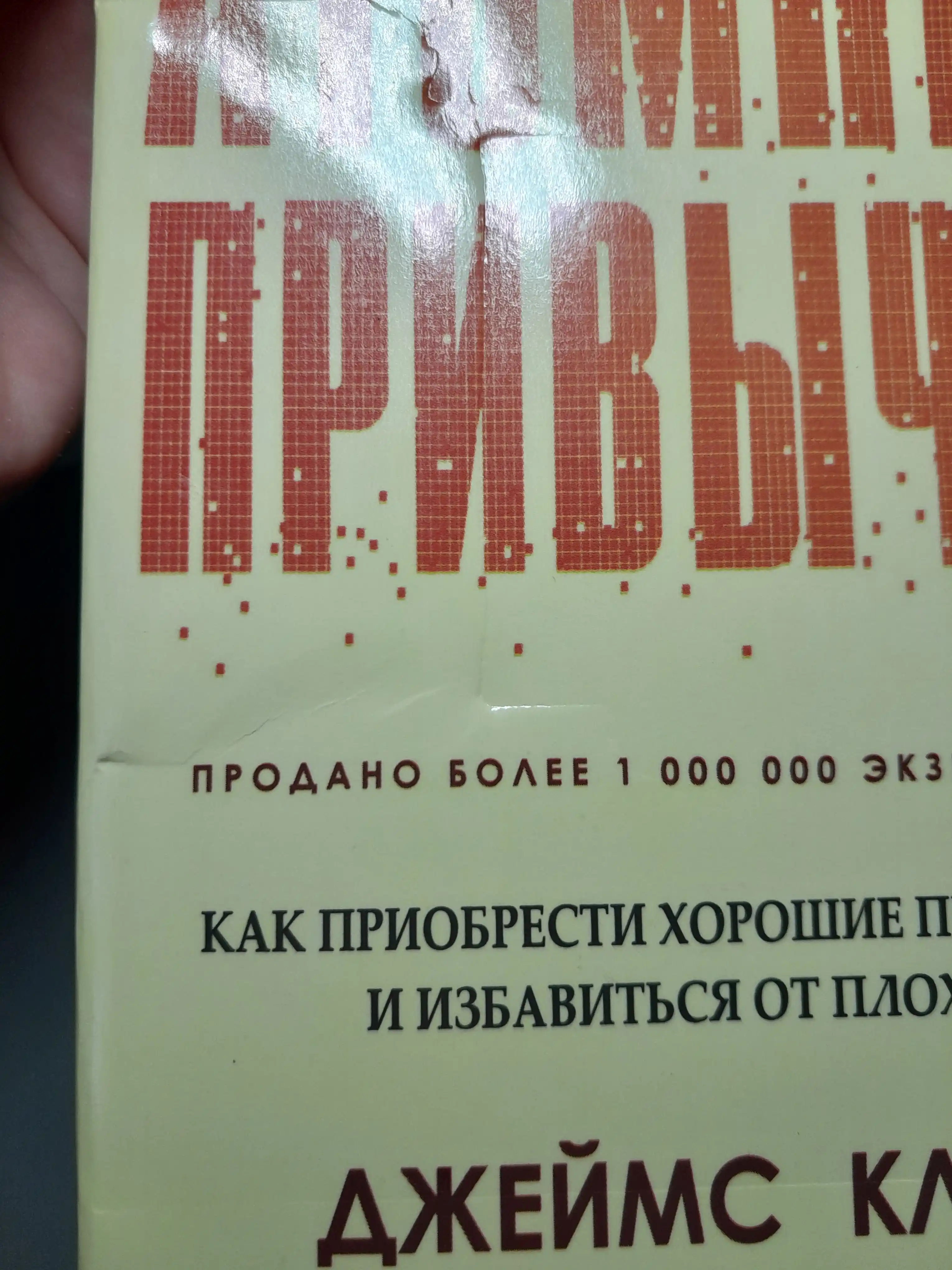 Атомные привычки Джеймс Клир