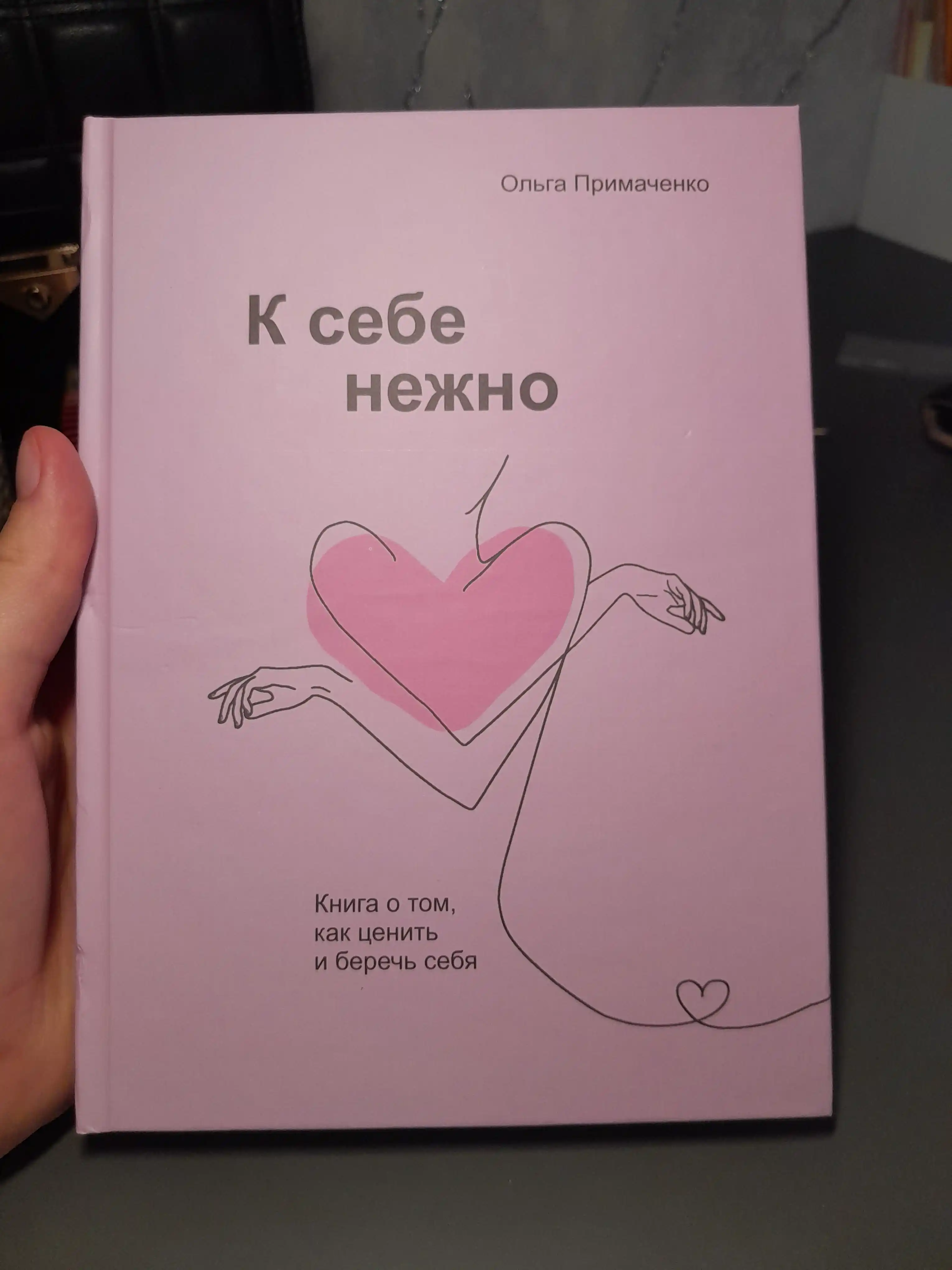 K sebe nejno, Olga Primachenko