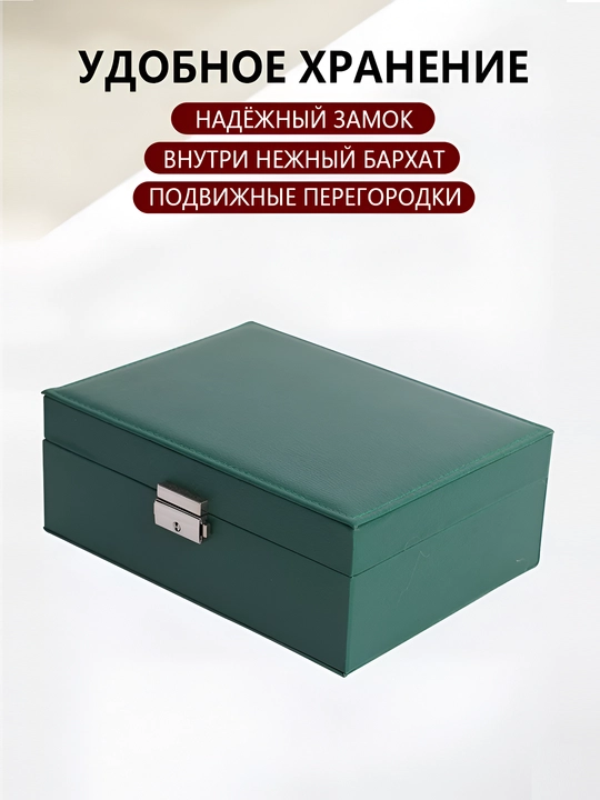 Шкатулка органайзер для хранения ювелирных изделий и украшений