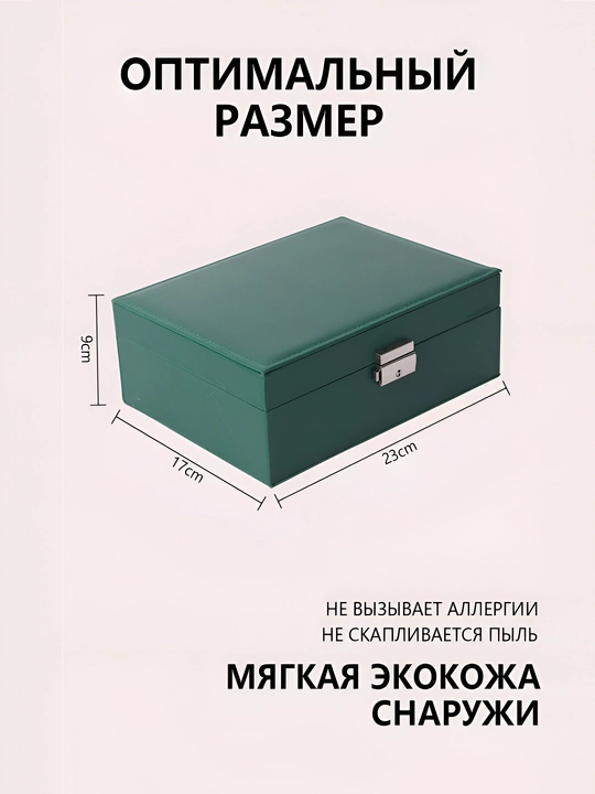 Шкатулка органайзер для хранения ювелирных изделий и украшений
