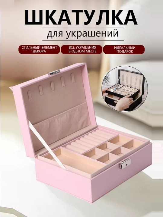 Шкатулка органайзер для хранения ювелирных изделий и украшений
