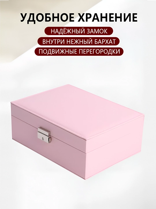 Шкатулка органайзер для хранения ювелирных изделий и украшений
