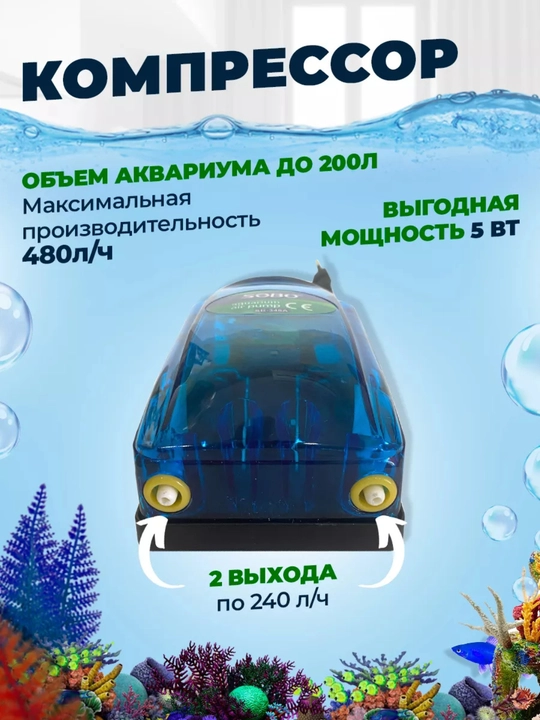 Компрессор двухканальный для аквариума
