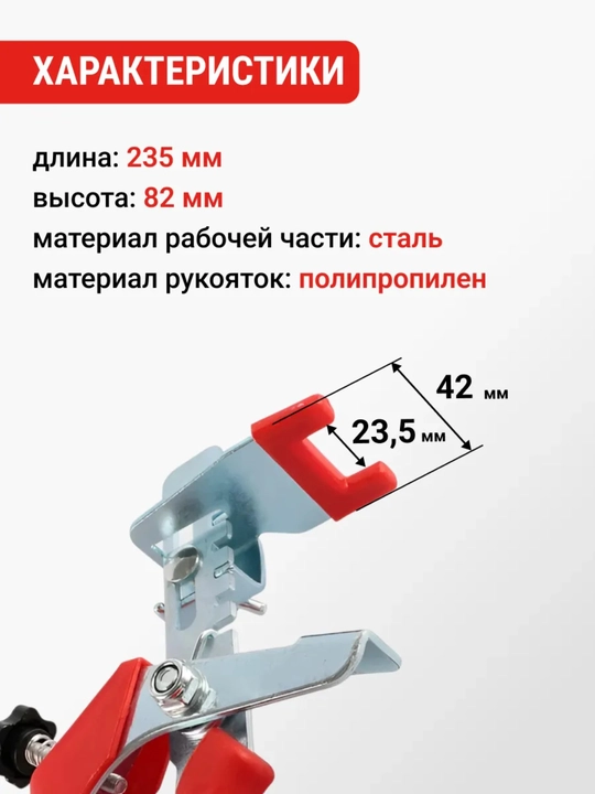 SVP plitkani tekislash tizimi uchun qisqichlar, 8–12 mm plitkalar uchun