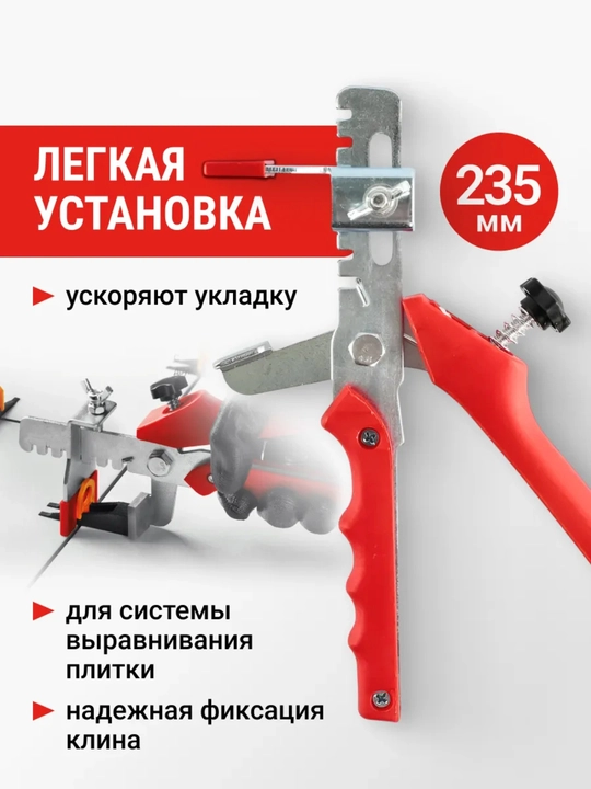 SVP plitkani tekislash tizimi uchun qisqichlar, 8–12 mm plitkalar uchun