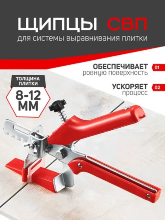 СВП щипцы для системы выравнивания плитки 8-12мм - 