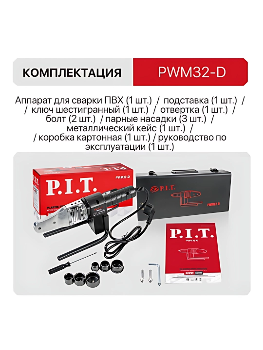 Apparat PVX quvurlarini payvandlash uchun P.I.T. PWM32-D