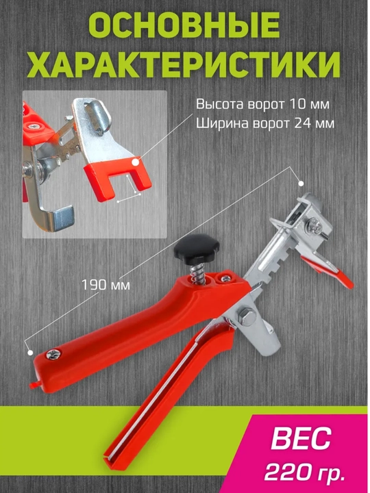 SVP plitkalarni tekislaydigan tizim uchun qisqichlar
