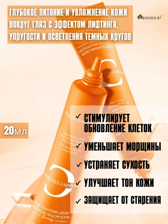 Увлажняющий крем для лица, с витамином C для области вокруг глаз, осветляющий от морщин