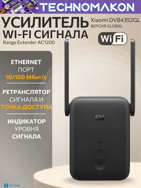 Wi-Fi усилитель сигнала Mi Wi-Fi Range Extender AC1200, репитер, 5 GHz