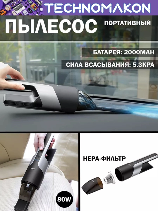Портативный автомобильный пылесос hoco PH16