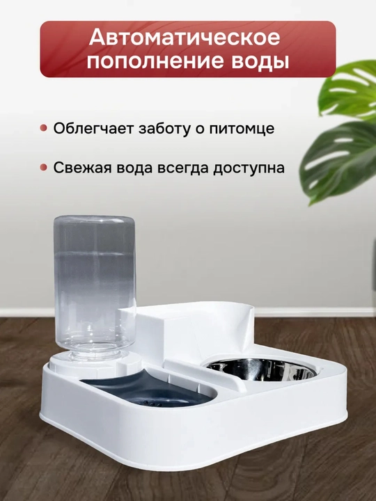 Mushuklar va itlar uchun avtomatik oziqlantiruvchi va ichimlik idishi