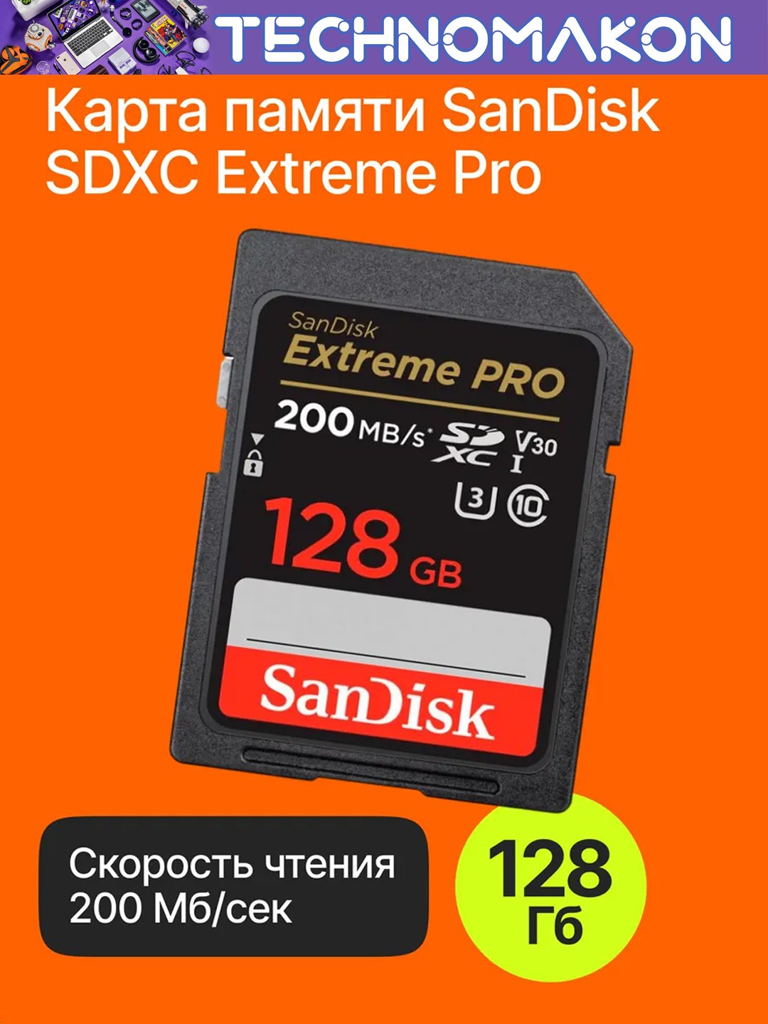 Карта памяти для фотоаппарата Sandisk Extreme Pro SDXC UHS-I card, 32-512 ГБ, 200Mb/s