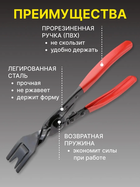 Съемник клипс и пистонов
