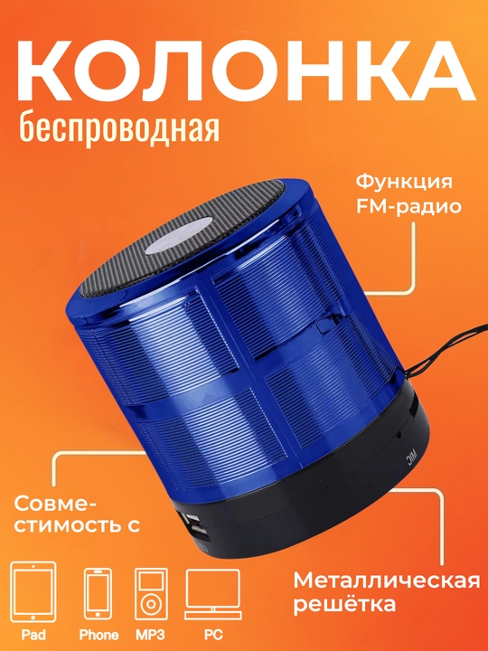 Беспроводная Bluetooth колонка WS-887 – с FM радио, USB, TF картой и AUX - 