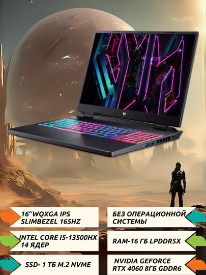 PHN16-71, 16" WQXGA IPS Slim 165Гц DDS, i5-13500HX, 16ГБ DDR5, 1ТБ SSD, RTX 4060 8ГБ GDDR6, FreeDOS