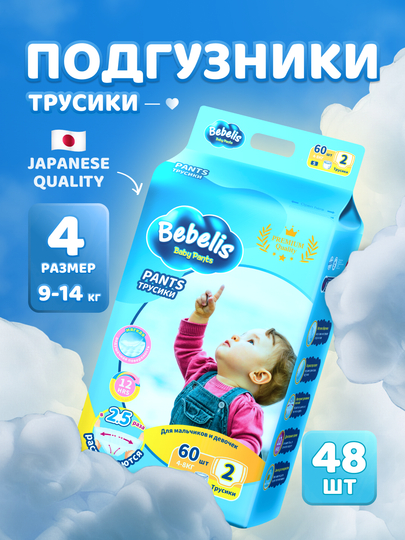 Подгузники трусики детские Bebelis, 2-6 размеры, 4-28 кг, 36-60 шт, гипоаллергенные — GIMPERS-BEBELISТРУСИКИ-ЛЕДЯН