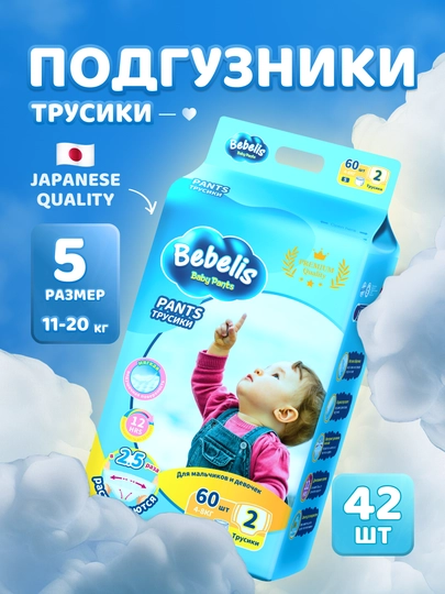 Подгузники трусики детские Bebelis, 2-6 размеры, 4-28 кг, 36-60 шт, гипоаллергенные — GIMPERS-BEBELISТРУСИКИ-НГОЛУБ