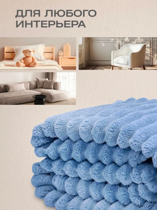 Плед wellsoft, мягкий, пушистый, толстый, 2.5 кг
