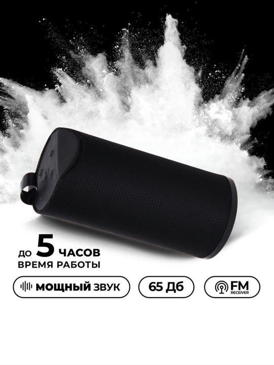 Портативная Bluetooth колонка 5.3, 1200 мАч, 5 часов, мощный звук, FM - 