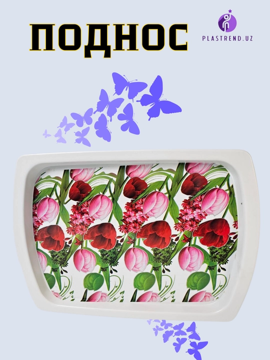 Универсальный поднос для еды, чая, фруктов, десертов, закусок и сервировки стола - 
