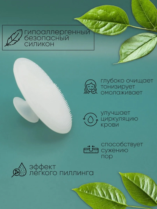 Щетка для умывания, силиконовая щетка, мочалка чистка лица, 2 шт
