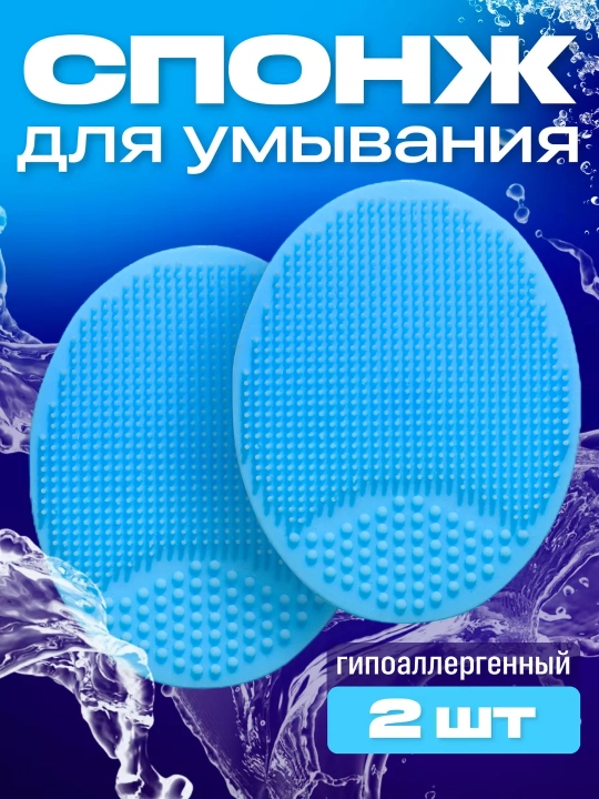 Щетка для умывания, силиконовая щетка, мочалка чистка лица, 2 шт - 