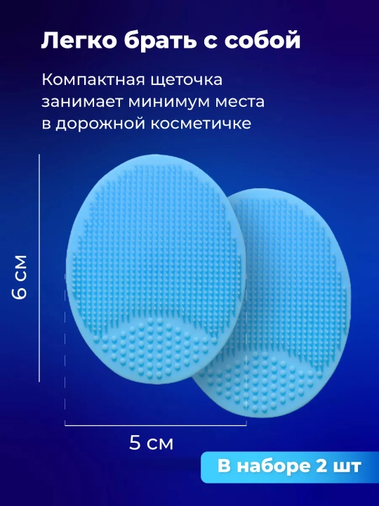 Щетка для умывания, силиконовая щетка, мочалка чистка лица, 2 шт