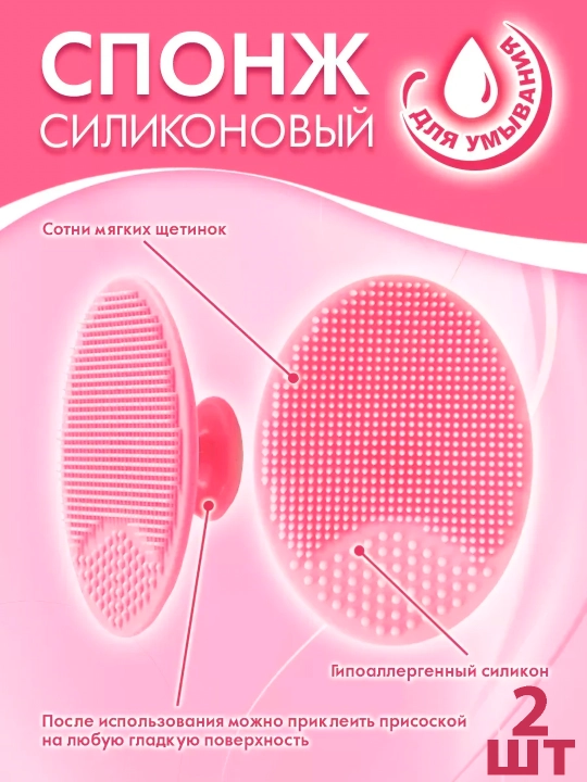 Щетка для умывания, силиконовая щетка, мочалка чистка лица, 2 шт - 