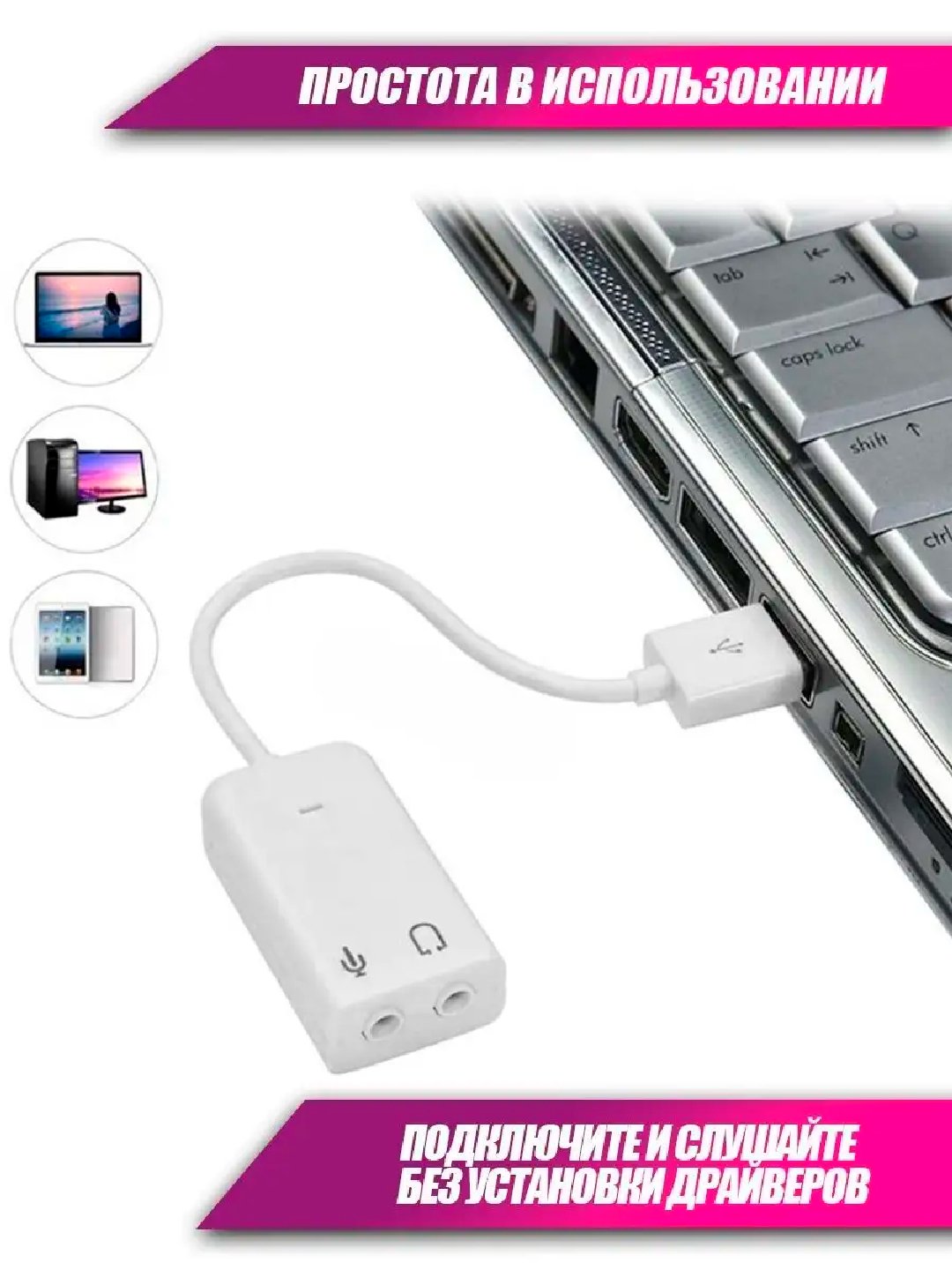 Звуковая карта, внешняя, 7.1, USB, канал для компьютера и ноутбука, микрофон и AUX - 
