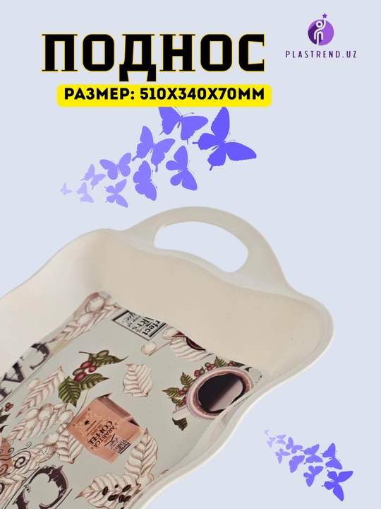 Универсальный поднос для еды, чая, фруктов, десертов, закусок и сервировки стола