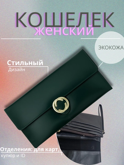 Компактный, стильный женский кошелек — место для карт, денег и монет. Прочный — NOLITTA-NOLITAA-ЗЕЛЕН