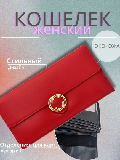 Компактный, стильный женский кошелек — место для карт, денег и монет. Прочный — NOLITTA-NOLITAA-КРАСН