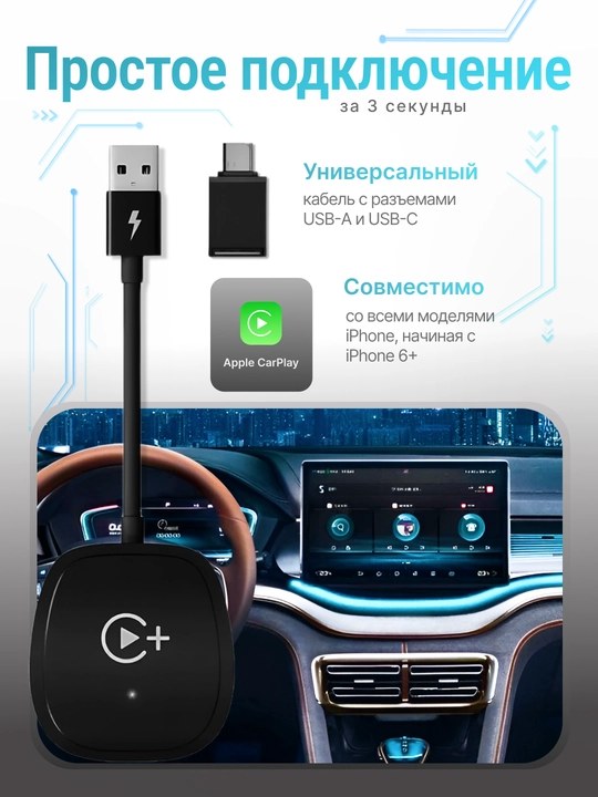 Адаптер CarPlay для iPhone, беспроводной Apple CarPlay, USB/Type-C