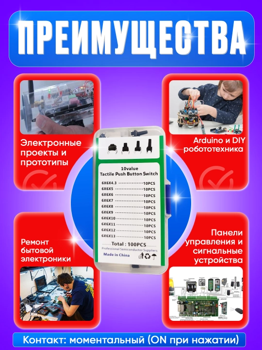 Набор тактовых кнопок Tactile Push Button Switch— 100 шт. 10 размеров