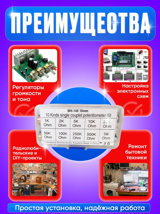 Набор потенциометров Potentiometer Kit — 10 номиналов, всего 10 шт