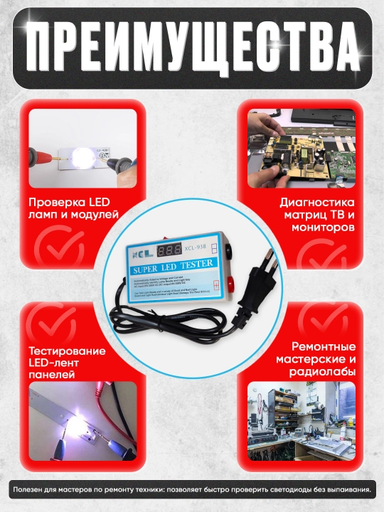 LED tester (XCL-938) — yorug‘lik diodlarini tez va aniq tekshirish uchun