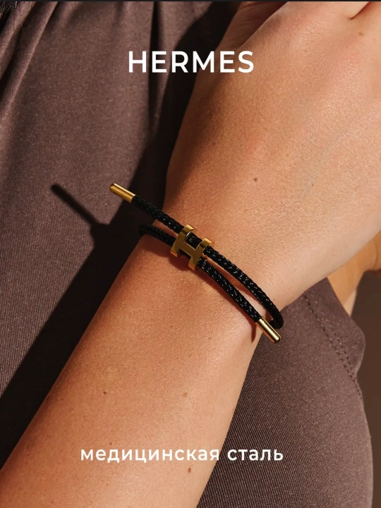 Браслет Hermes, браслет для женщин и девочек, безразмерная бужитерия