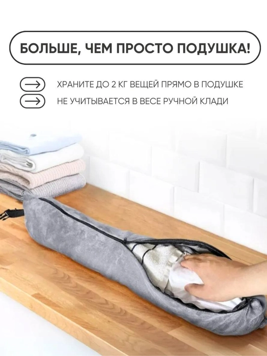 Подушка - сумка для путешествий на шею, с заполнением