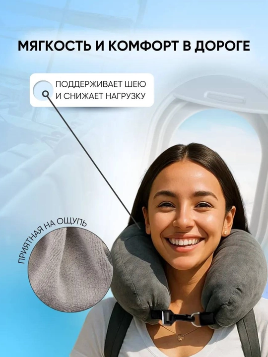 Подушка - сумка для путешествий на шею, с заполнением