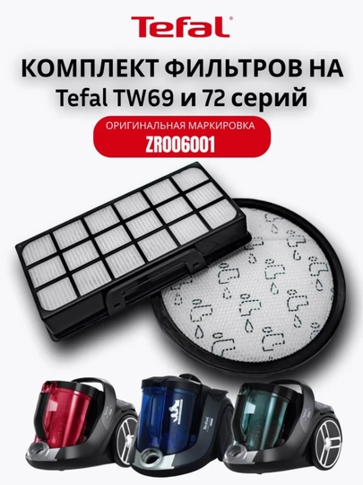 Changyutgichlar uchun dvigatel filtri, Tefal - 