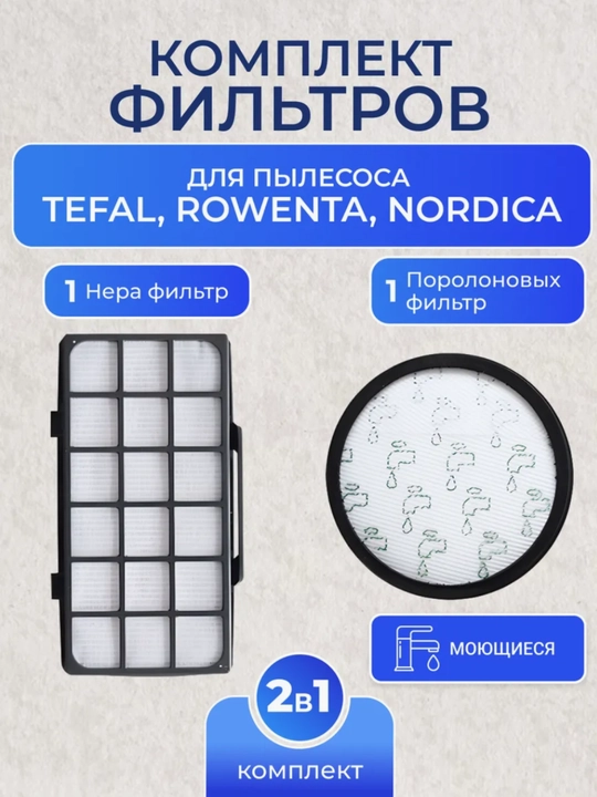 Фильтр двигателя для пылесосов, Tefal